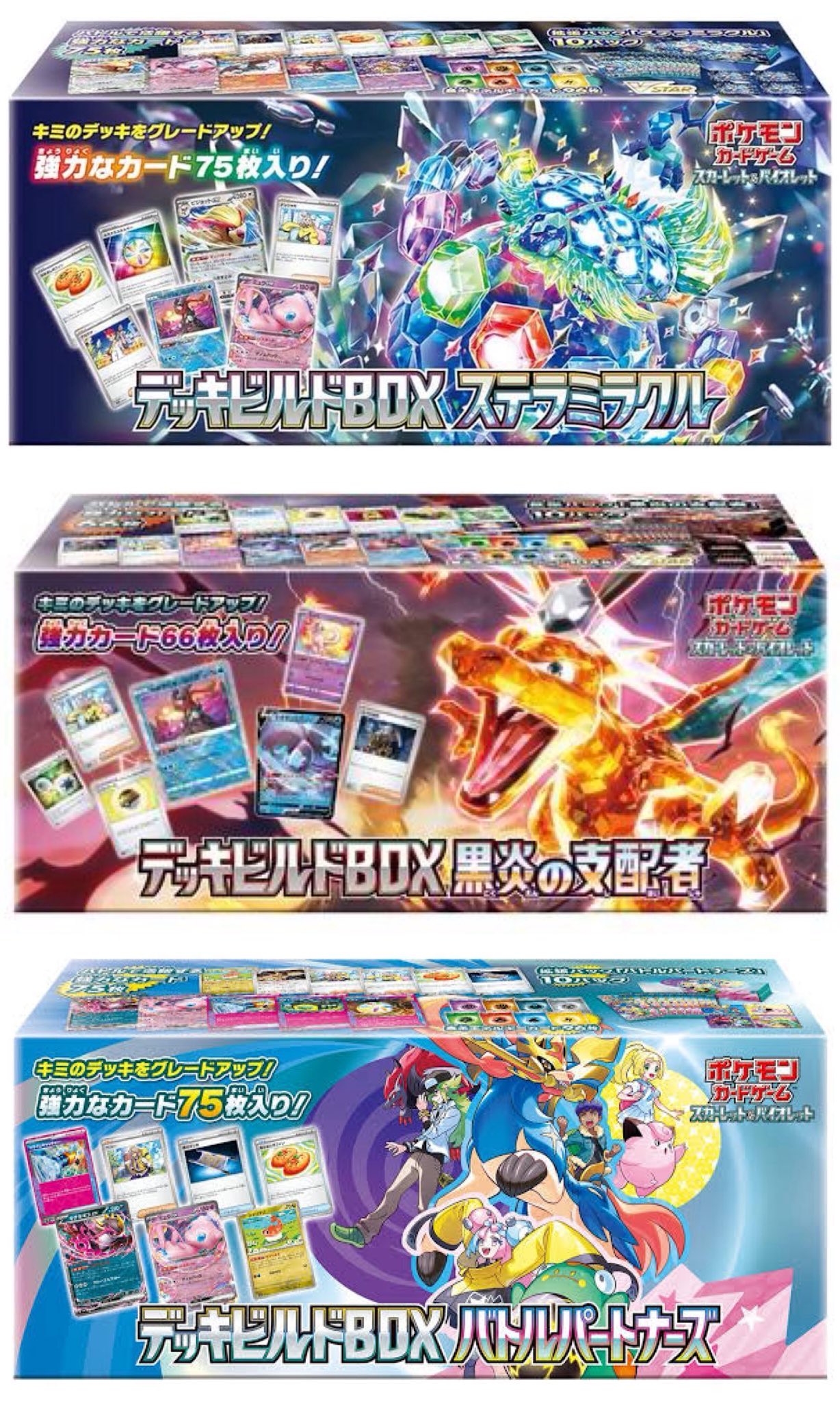 ポケモンカード〜ステラミラクル＆黒炎の支配者デッキビルドBOX