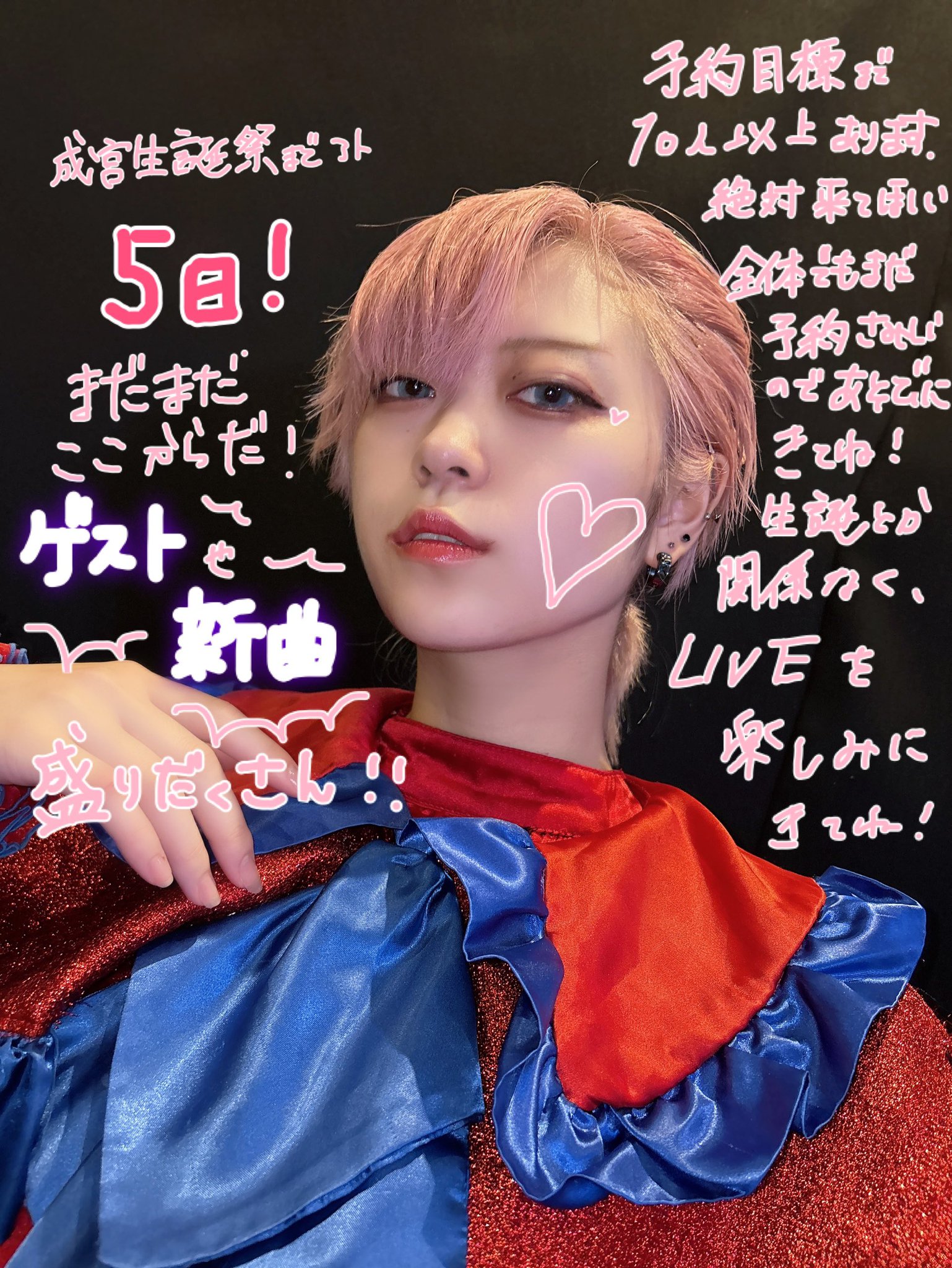 7/12生誕祭絶対きてな🥀成宮 立夏🥃【世界逆転宣言！】 on X