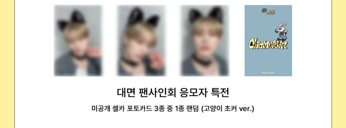 selling0223's tweet photo. 윤산하 CHAMELEON 미공포 양도 

케이팝플래닛 kpop planet 
대면 특전 🐱고양이 초커 cat with choker ver.
1세트 3장 2.5
미개봉 앨범 개당 0.2

⬇️
https://t.co/MdlbMoidGr

산하 yoonsanha sanha 솔로 아스트로 astro 포카 poca pc 공방 싸폴 팬콘 wts sell https://t.co/VNFsx0Zv1L