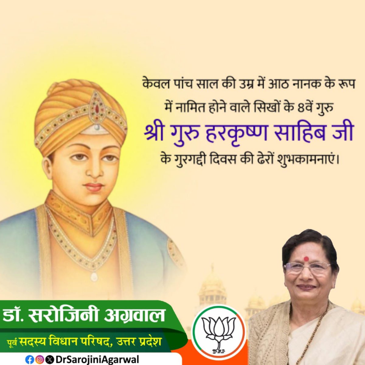 Dr. Sarojini Agarwal (@bjpsarojini) on Twitter photo рдХреЗрд╡рд▓ рдкрд╛рдВрдЪ рд╕рд╛рд▓ рдХреА рдЙрдореНрд░ рдореЗрдВ рдЖрда рдирд╛рдирдХ рдХреЗ рд░реВрдк рдореЗрдВ рдирд╛рдорд┐рдд рд╣реЛрдиреЗ рд╡рд╛рд▓реЗ рд╕рд┐рдЦреЛрдВ рдХреЗ 8рд╡реЗрдВ рдЧреБрд░реБ рд╢реНрд░реА рдЧреБрд░реБ рд╣рд░рдХреГрд╖реНрдг рд╕рд╛рд╣рд┐рдм рдЬреА рдХреЗ рдЧреБрд░рдЧрджреНрджреА рджрд┐рд╡рд╕ рдХреА рдвреЗрд░реЛрдВ рд╢реБрднрдХрд╛рдордирд╛рдПрдВред рдХреЗрд╡рд▓ рдкрд╛рдВрдЪ рд╕рд╛рд▓ рдХреА рдЙрдореНрд░ рдореЗрдВ рдЖрда рдирд╛рдирдХ рдХреЗ рд░реВрдк рдореЗрдВ рдирд╛рдорд┐рдд рд╣реЛрдиреЗ рд╡рд╛рд▓реЗ рд╕рд┐рдЦреЛрдВ рдХреЗ 8рд╡реЗрдВ рдЧреБрд░реБ рд╢реНрд░реА рдЧреБрд░реБ рд╣рд░рдХреГрд╖реНрдг рд╕рд╛рд╣рд┐рдм рдЬреА рдХреЗ рдЧреБрд░рдЧрджреНрджреА рджрд┐рд╡рд╕ рдХреА рдвреЗрд░реЛрдВ рд╢реБрднрдХрд╛рдордирд╛рдПрдВред