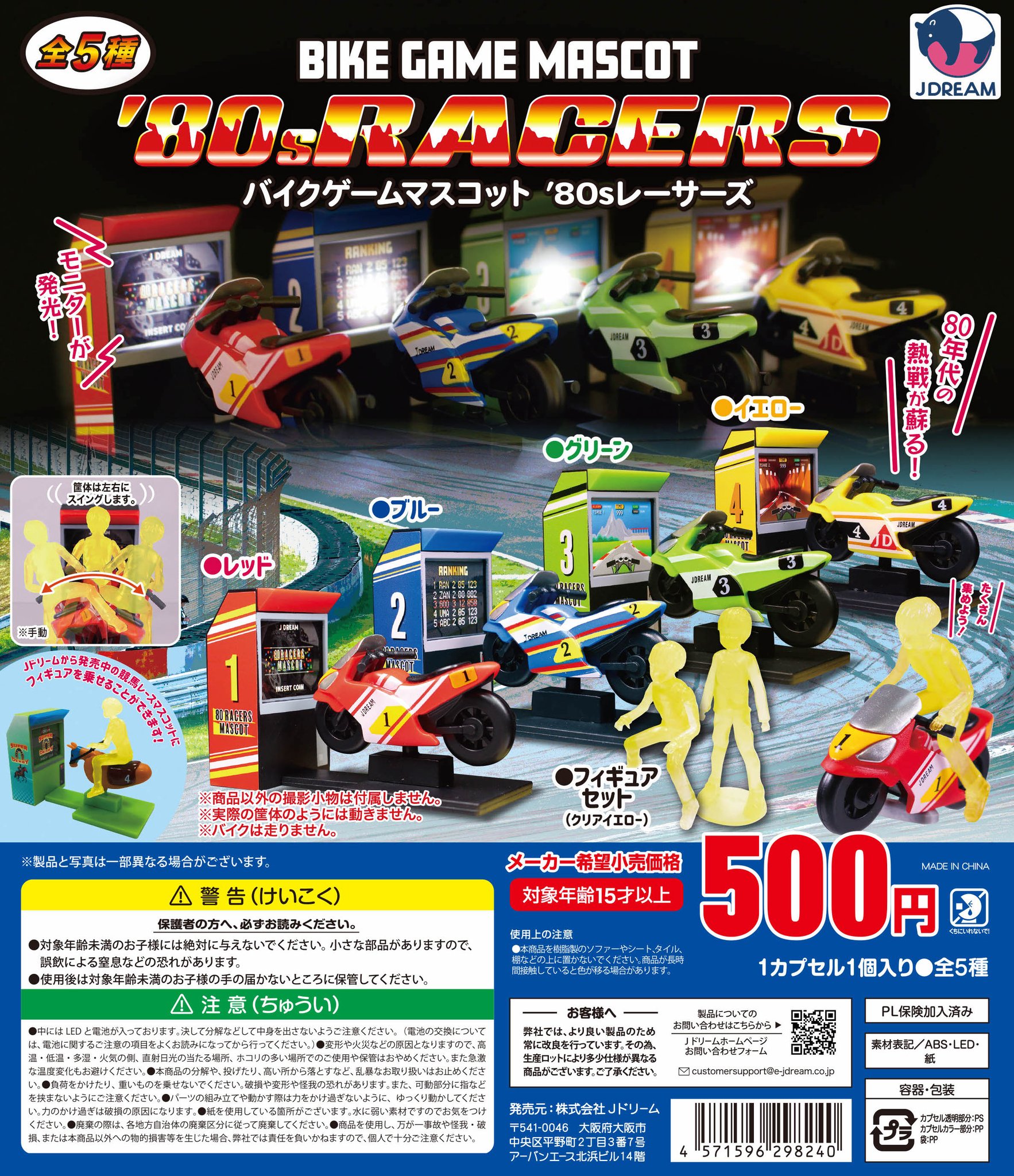 キャラクターマスコット 10体セット Jドリーム -カプセルトイ- on X: 