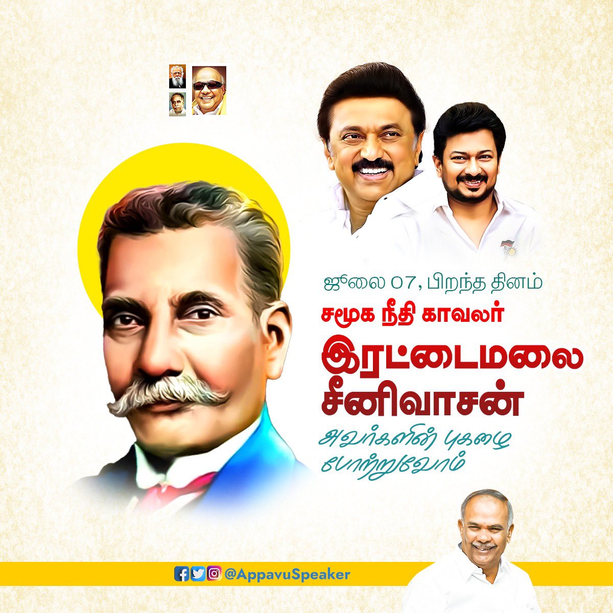 ஒடுக்கப்பட்ட சமூகங்களின் விடியலுக்காக இறுதி வரை போராடிய 'சமூக நீதி காவலர்' இரட்டைமலை சீனிவாசன் அவர்களது பிறந்தநாளில் நன்றியுடன் அவரை நினைவுகூர்வோம்!