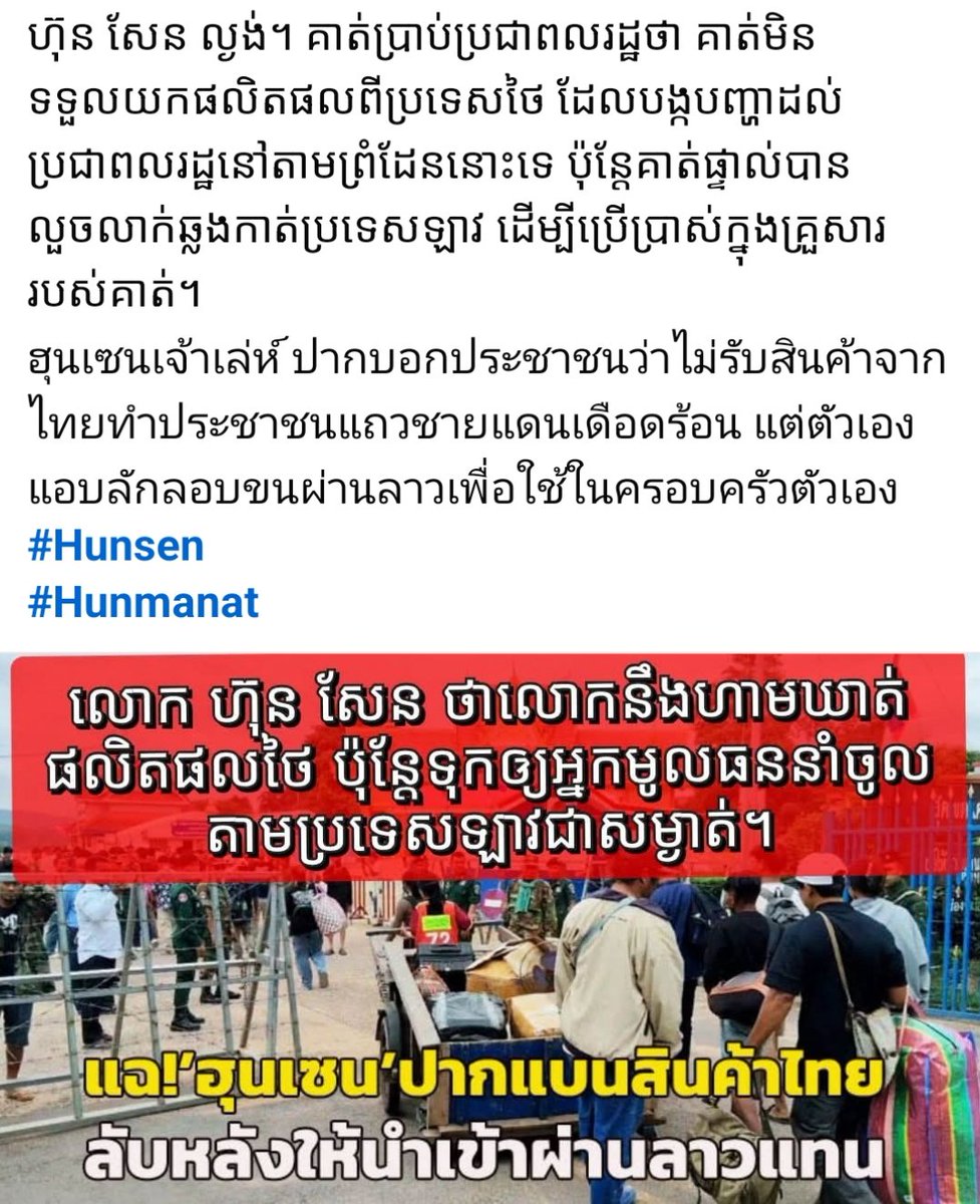 แสบมากนะวุ้นเส้น
#ไทยกัมพูชา