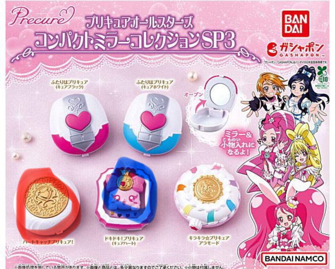 プリキュアオールスターズ コンパクトミラーコレクション
求 青丸
譲 赤丸
