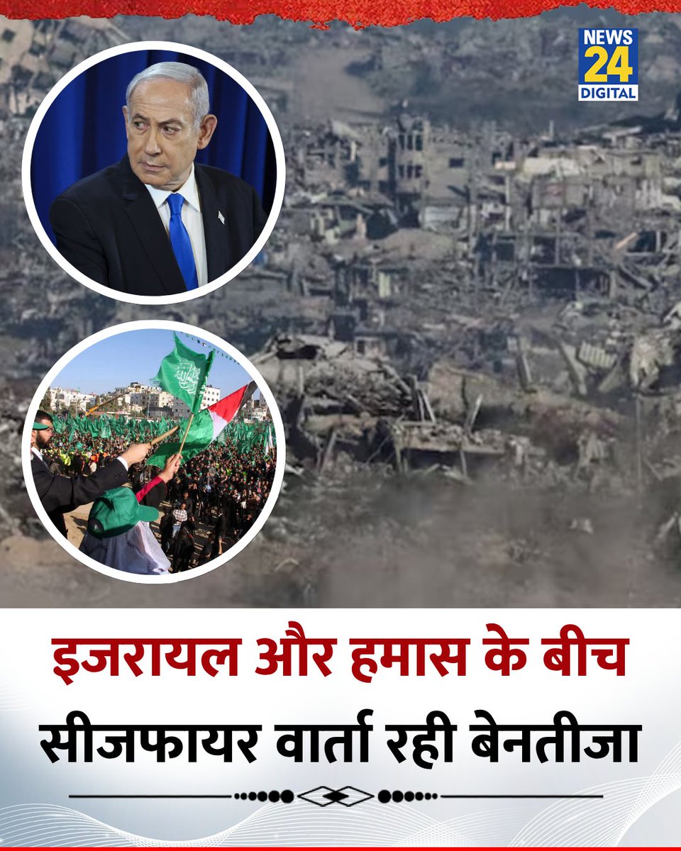 news24tvchannel's tweet image. कतर: इजरायल और हमास के बीच सीजफायर वार्ता विफल

◆ दोहा में वार्ता में इजरायली प्रतिनिधिमंडल को अधिकार नहीं

◆ हमास और इजरायल के बीच मतभेद जारी

#IsraelGazaConflict | Middle East Crisis |  #IsraelHamasWar