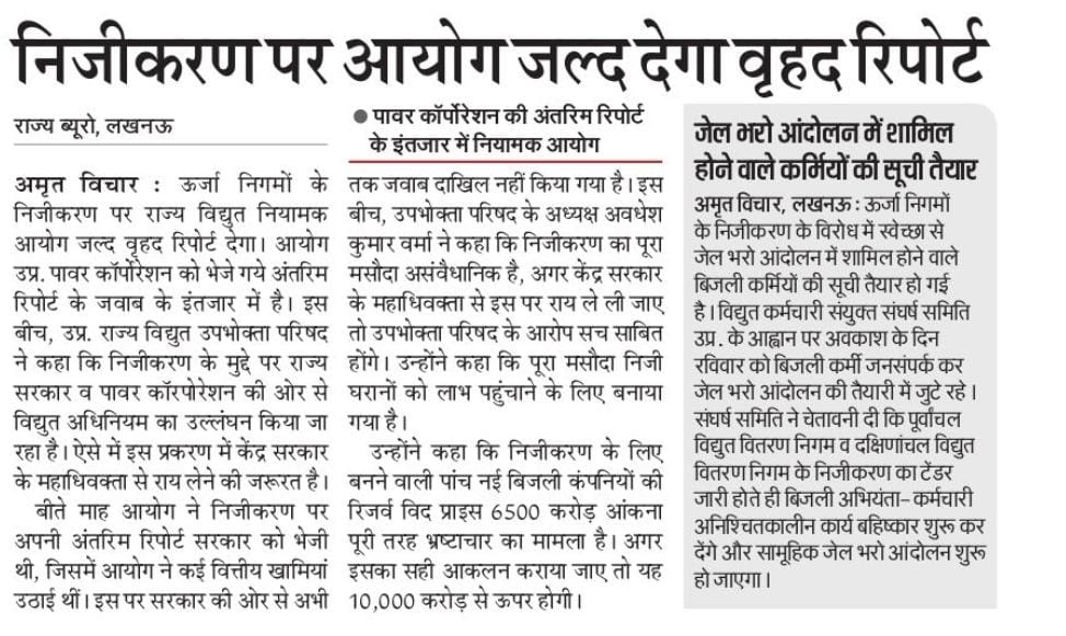 विद्युत कर्मचारी संयुक्त संघर्ष समिति, उप्र tweet media