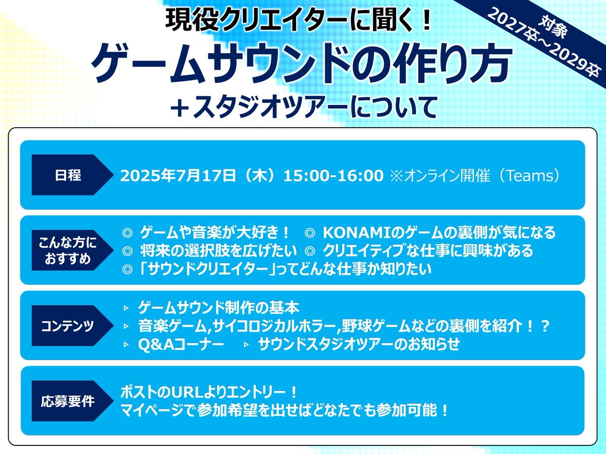 KONAMI_recruit's tweet image. /
📢KONAMI 夏の1dayイベント開催!
\
就活や将来のヒントに✨
2つのオンラインイベントをご紹介👇
🅰️KONAMI OPEN CAMPUS
企業研究ができる!人事との座談会も👀
🅱️ゲームサウンドセミナー
人気コンテンツの制作秘話が聞ける!
▼詳細▼
job.axol.jp/bx/s/konami_27…
#27卒 #オープンカンパニー