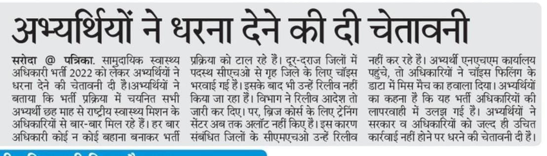AAYUSHMAN4043's tweet photo. सामुदायिक स्वास्थ्य अधिकारी (cho)कर्मियों को अनदेखा करना मतलब राजस्थान की जनता के स्वास्थ्य के साथ में खिलवाड़ करना राजस्थान #NHM विभाग अविलंब ब्रिज कोर्स शुरू करें।
#choब्रिजकोर्स
#choब्रिजकोर्स
#choब्रिजकोर्स
@BhajanlalBjp 
@GajendraKhimsar 
@nhm_rajasthan 
@AAYUSHMAN4043 https://t.co/zDBxaglT0B