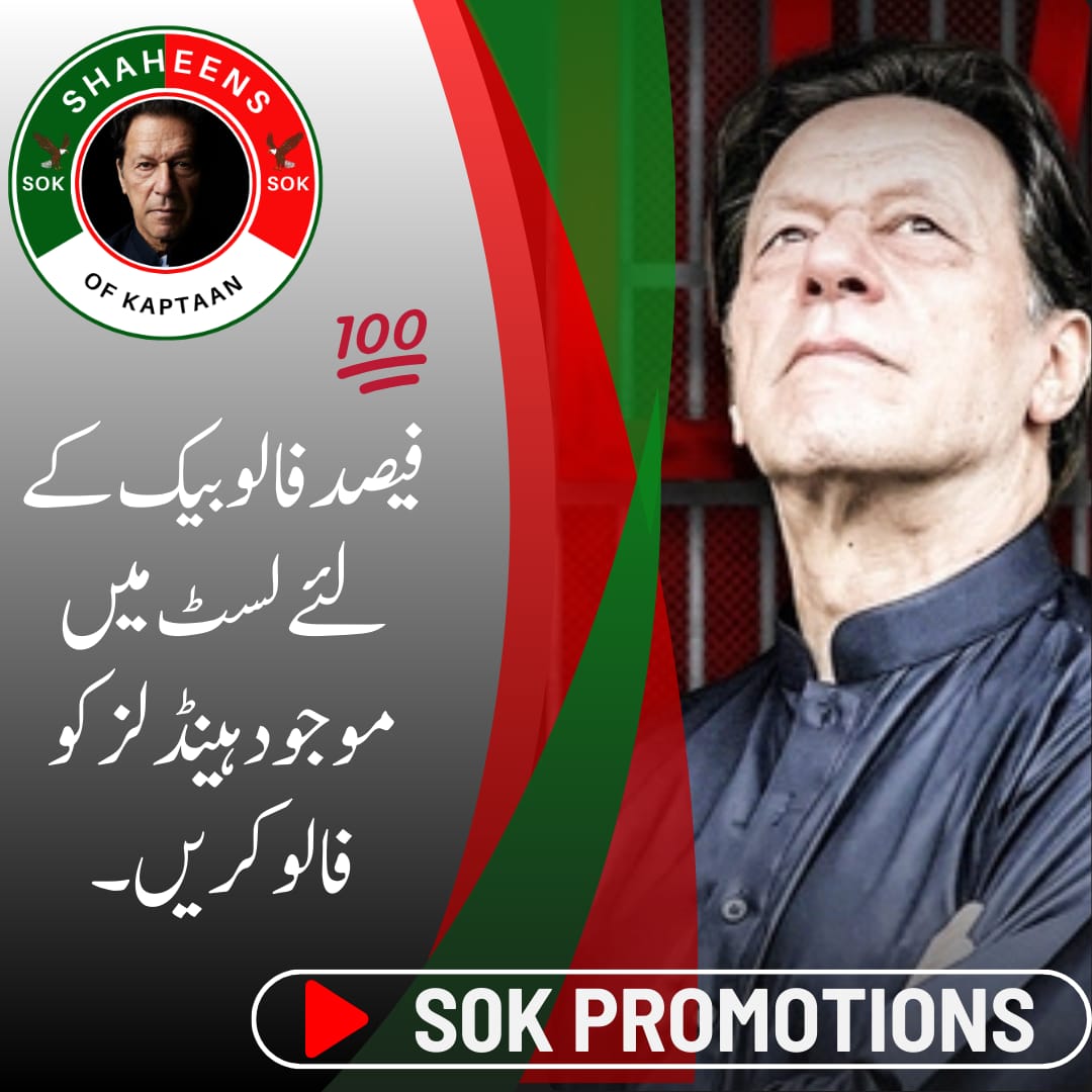 Gondal Bhaiᵀᵉᵃᵐˢᵒᵏ (@b__g66) on Twitter photo ٹیم شاہین اف کپتان کے ایکٹو ممبر کو فالو کریں۔
Fb 💯
#عمران_حسینیت_کا_علمبردار
<a href="/TeamS0K/">Shaheens of Kaptaan</a>
<a href="/Astrum2025/">Astrumᵀᵉᵃᵐˢᵒᵏ</a>
<a href="/MazloomOnDuty/">Rabia Khan</a>
<a href="/Mirhafatima66/">Mirhafatima</a>
<a href="/s_k0345/">S_k530</a>
<a href="/pakistan_proudi/">Ahmad Aziz</a>
<a href="/HmirSaqib60793/">Saqib Hussainmir</a>
<a href="/Shaz_Group/">@Shaz Group</a> <a href="/Dracula_Pagal/">its_Dracula ⁱᴾⁱᵃⁿ🇵🇸🇵🇰</a> <a href="/shahzad_5596/">Shahzad lala</a>
<a href="/Anni_AmtaYl/">عینی امتل🍒ᵀᵉᵃᵐˢᵒᵏ</a>
<a href="/P_PTi4/">Nosheen Aurangzaib</a>
<a href="/Sagitario_1712/">Sagittarius</a>
<a href="/SKPTI804/">ꜱᴀʟᴍᴀɴ ᴘᴀᴛʜᴀɴ ᵀᵉᵃᵐˢᵒᵏ</a> ٹیم شاہین اف کپتان کے ایکٹو ممبر کو فالو کریں۔
Fb 💯
#عمران_حسینیت_کا_علمبردار
<a href="/TeamS0K/">Shaheens of Kaptaan</a>
<a href="/Astrum2025/">Astrumᵀᵉᵃᵐˢᵒᵏ</a>
<a href="/MazloomOnDuty/">Rabia Khan</a>
<a href="/Mirhafatima66/">Mirhafatima</a>
<a href="/s_k0345/">S_k530</a>
<a href="/pakistan_proudi/">Ahmad Aziz</a>
<a href="/HmirSaqib60793/">Saqib Hussainmir</a>
<a href="/Shaz_Group/">@Shaz Group</a> <a href="/Dracula_Pagal/">its_Dracula ⁱᴾⁱᵃⁿ🇵🇸🇵🇰</a> <a href="/shahzad_5596/">Shahzad lala</a>
<a href="/Anni_AmtaYl/">عینی امتل🍒ᵀᵉᵃᵐˢᵒᵏ</a>
<a href="/P_PTi4/">Nosheen Aurangzaib</a>
<a href="/Sagitario_1712/">Sagittarius</a>
<a href="/SKPTI804/">ꜱᴀʟᴍᴀɴ ᴘᴀᴛʜᴀɴ ᵀᵉᵃᵐˢᵒᵏ</a>