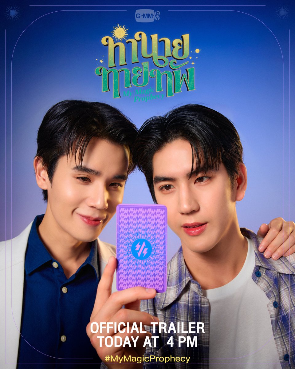 GMMTV (@gmmtv) on Twitter photo "ทำนายทายทัพ My Magic Prophecy" 🔮
OFFICIAL TRAILER
07.07.2025 | 4 PM
Watch on all GMMTV social media platforms
#MyMagicProphecy
#GMMTV
<a href="/jimmyyjp_/">เชฟหมอก (jimmyyjp) 👨🏻🍳 (P’Mhok)</a> <a href="/Sea_tawinan/">SEA🌊 คนให้กำลังใจเชฟ 🧑🏻🍳(N'Day)</a> "ทำนายทายทัพ My Magic Prophecy" 🔮
OFFICIAL TRAILER
07.07.2025 | 4 PM
Watch on all GMMTV social media platforms
#MyMagicProphecy
#GMMTV
<a href="/jimmyyjp_/">เชฟหมอก (jimmyyjp) 👨🏻🍳 (P’Mhok)</a> <a href="/Sea_tawinan/">SEA🌊 คนให้กำลังใจเชฟ 🧑🏻🍳(N'Day)</a>