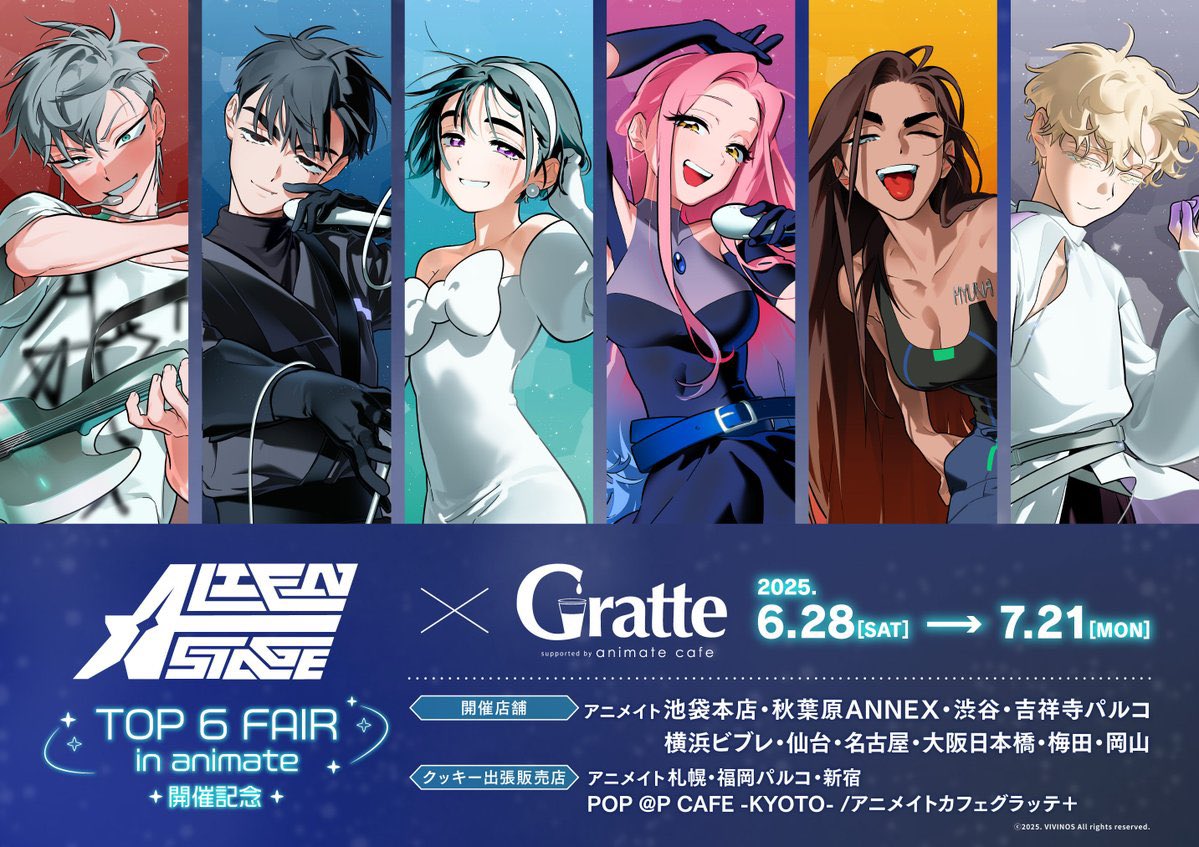 エイリアンステージ× #グラッテ 】 ALIEN STAGE TOP 6 FAIR in animate