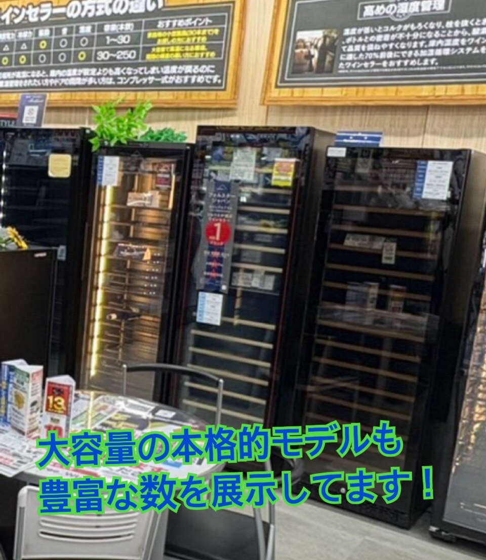 【ワインセラー選びは2階お酒コーナーへ❗️】

大型の本格的モデルからコンパクトモデルまで、50台以上の幅広いラインナップで展示中です

日本酒向きのセラーもございます。

詳しい販売員がお客様のご用途にあった1台を提案させていただきます。ぜひお買い求めください。

yodobashi.com/?word=%E3%83%A…