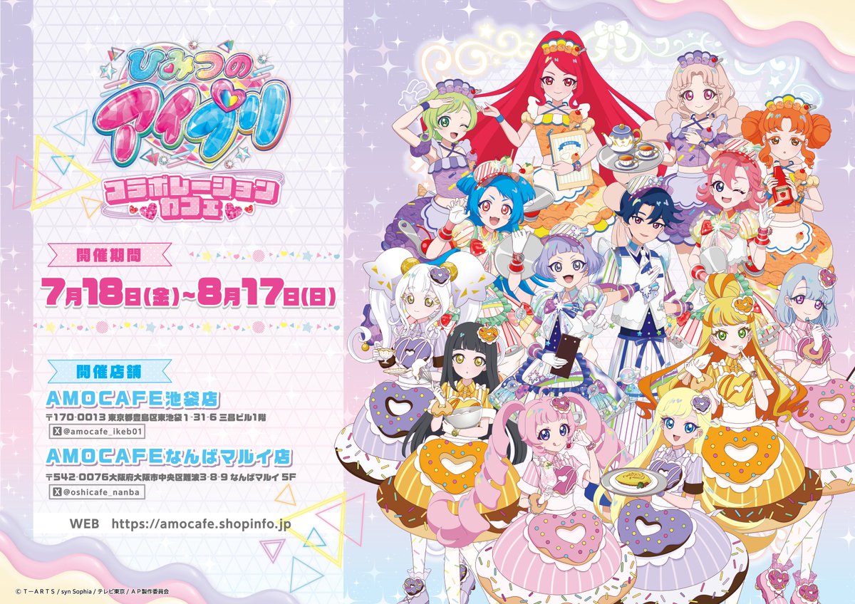🎀『#ひみつのアイプリ 』×AMOCAFEコラボカフェ開催決定🍩 ＼ スイーツ