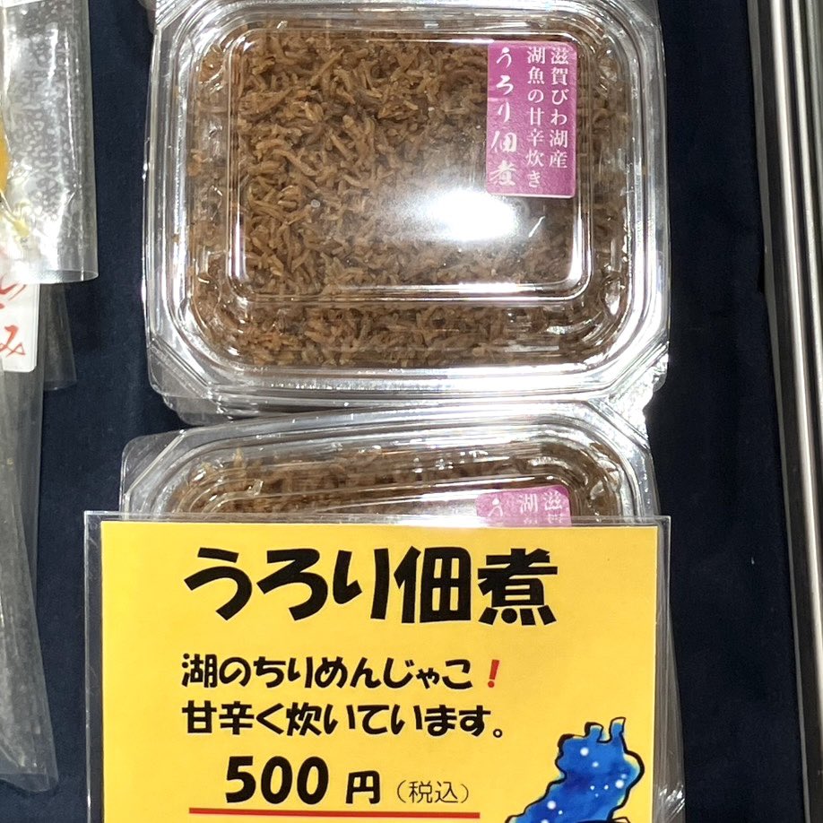 7月9日の水曜日まで京阪百貨店守口店地階グルメステージに出店しております🐟

keihan-dept.co.jp/moriguchi/news…

通好みでお得な鮒寿司オス、自家製カラスミ、琵琶湖産うろり佃煮、珍しい鮎へしこなど色々と並べております。

ぜひ守口へお越しください🚃