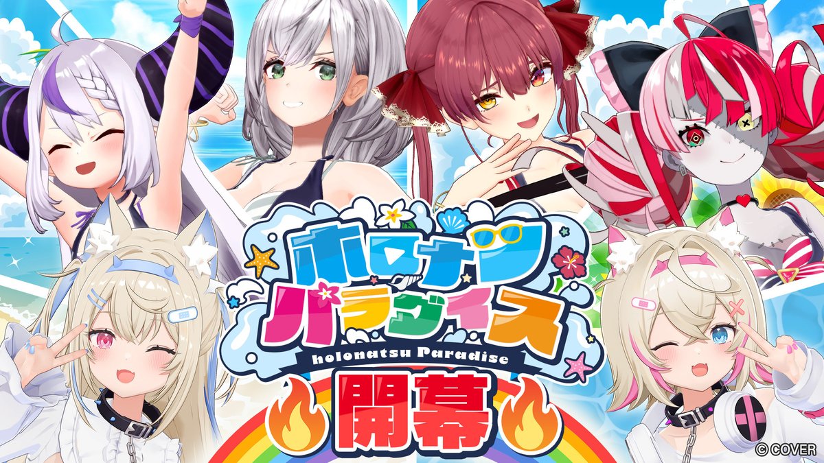 📺公式番組情報📺
この後20時から『ホロナツパラダイス』がついに開幕🎉

タレントの新しい姿が見れるかも…❓

🔽出演者
宝鐘マリン、白銀ノエル、ラプラス･ダークネス、
クレイジー･オリー、フワワ･アビスガード、
モココ･アビスガード

🔽待機所
youtube.com/live/qfilQVNlo…

#holonatsuParadise