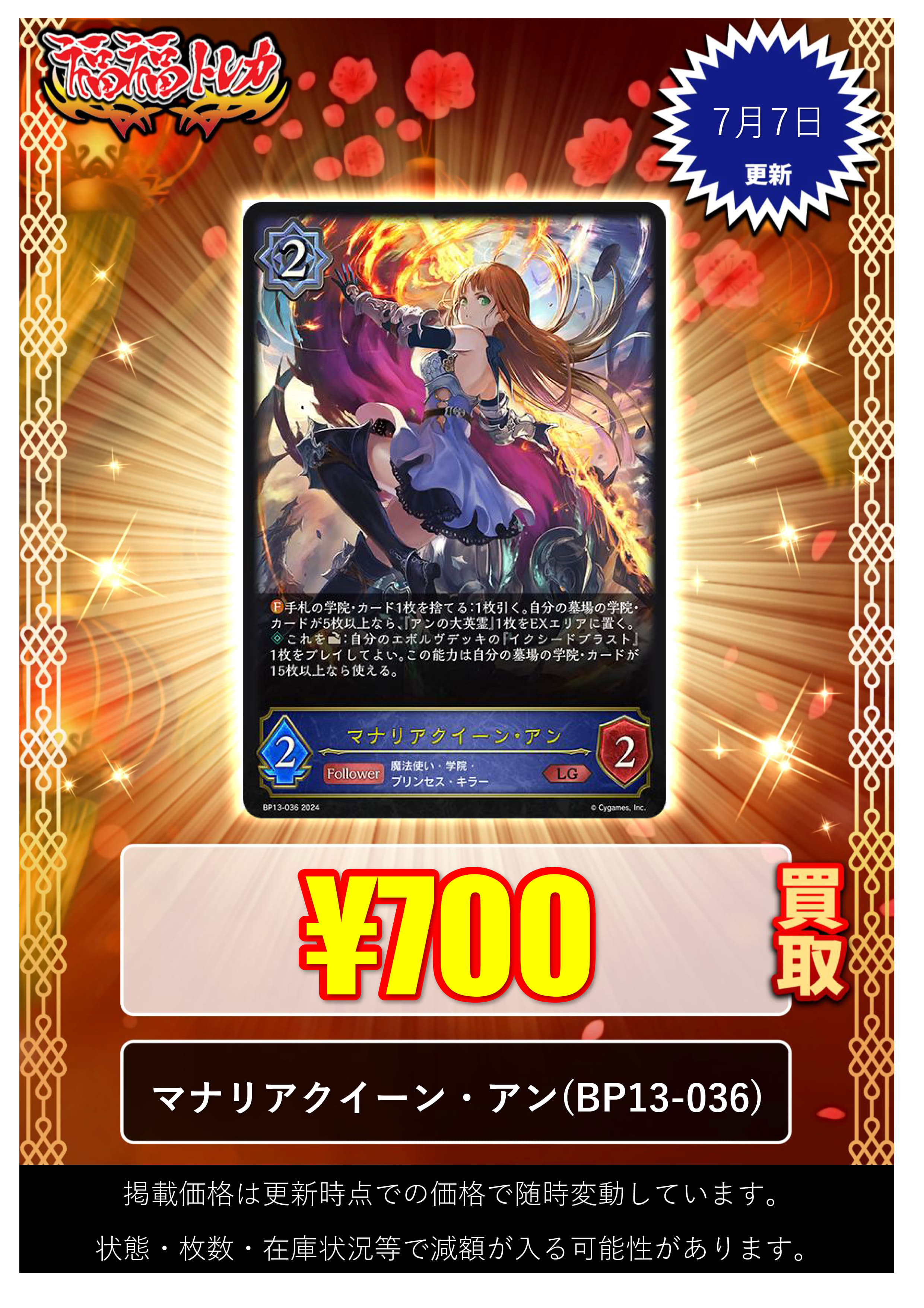 福福トレカ ShadowverseEVOLVE 買取情報 on X: 