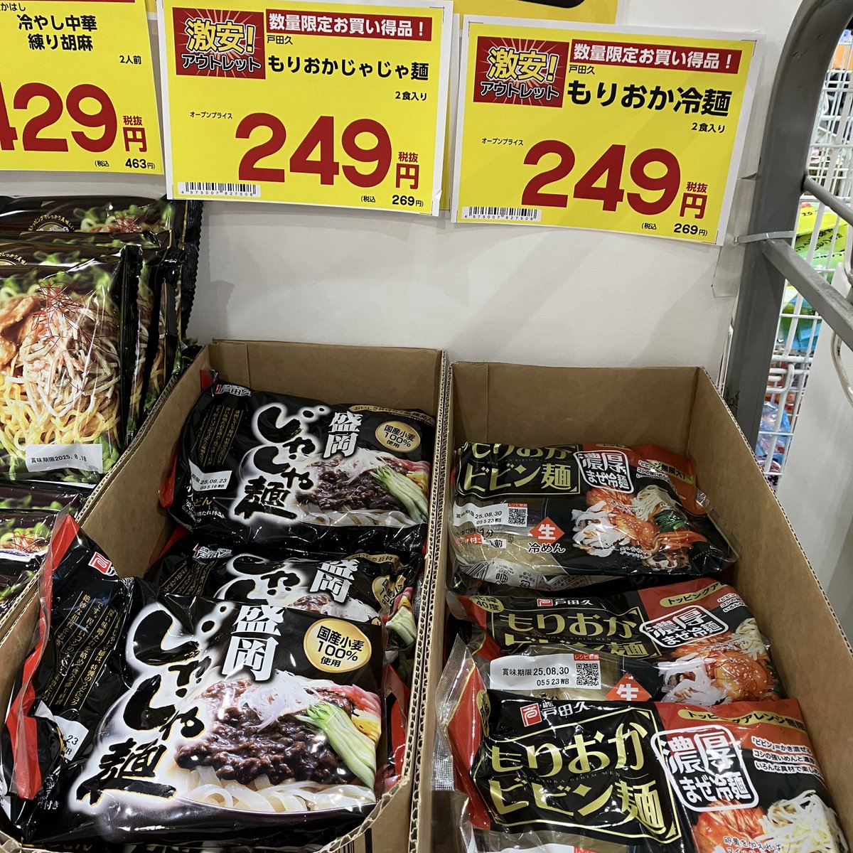 暑いこの時期、さっぱり食べられる #冷麺 や #冷やし中華 が季節限定で販売中🍜
夏の定番、#ところてん もお買い得です😆‼️
 
#多慶屋 #御徒町 #上野     
#限定販売    
担当K👵TAKEYA1-1F