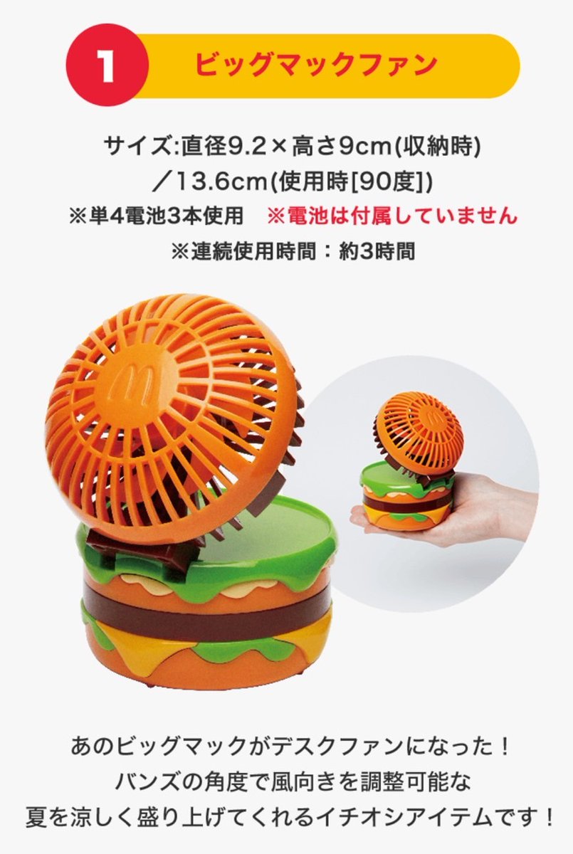 マックの夏の福袋 🎉 マクドナルド 福袋 2025年！マック #サマー
