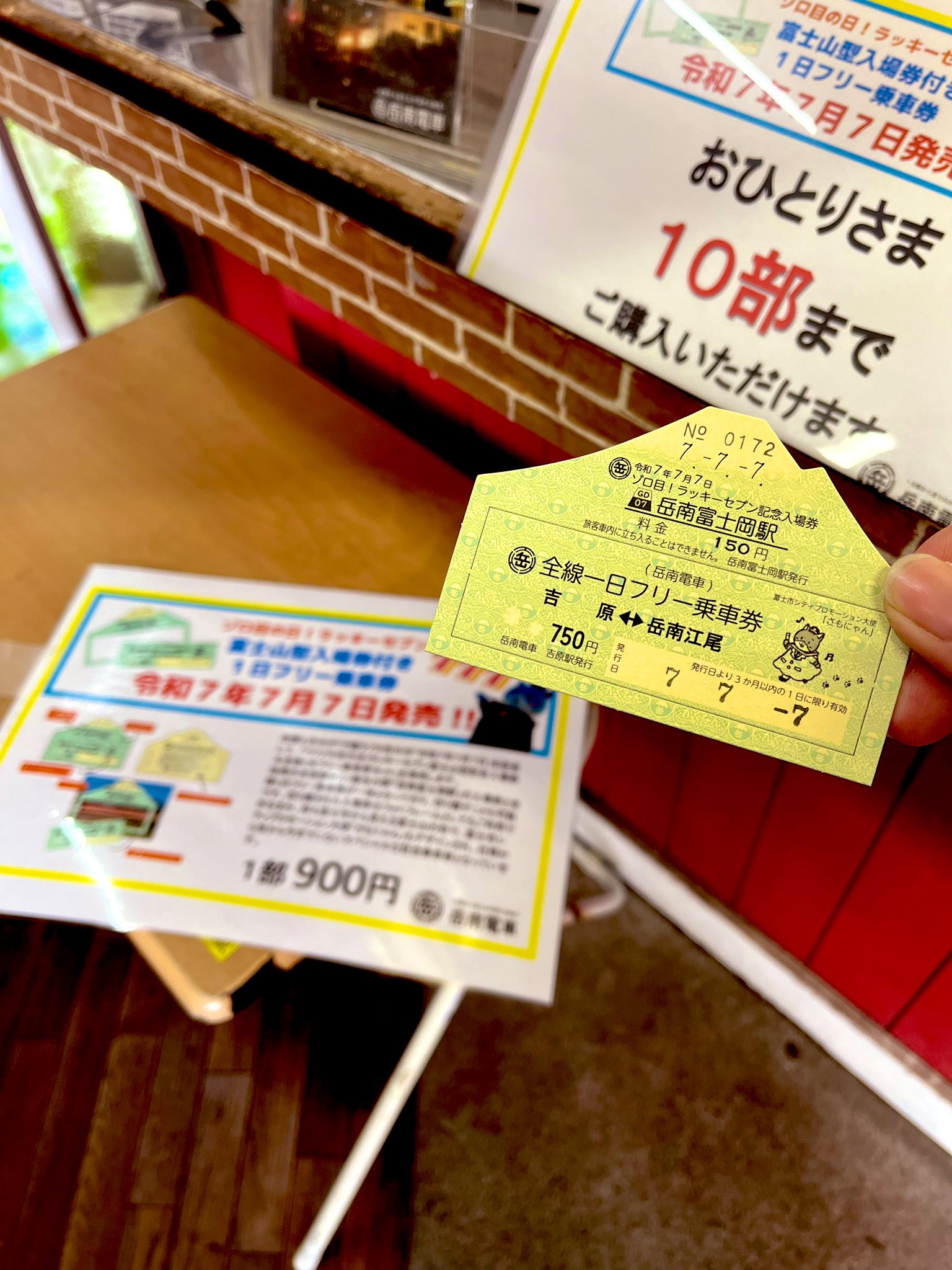 岳南鉄道 記念入場券乗車券セット - メルカリ