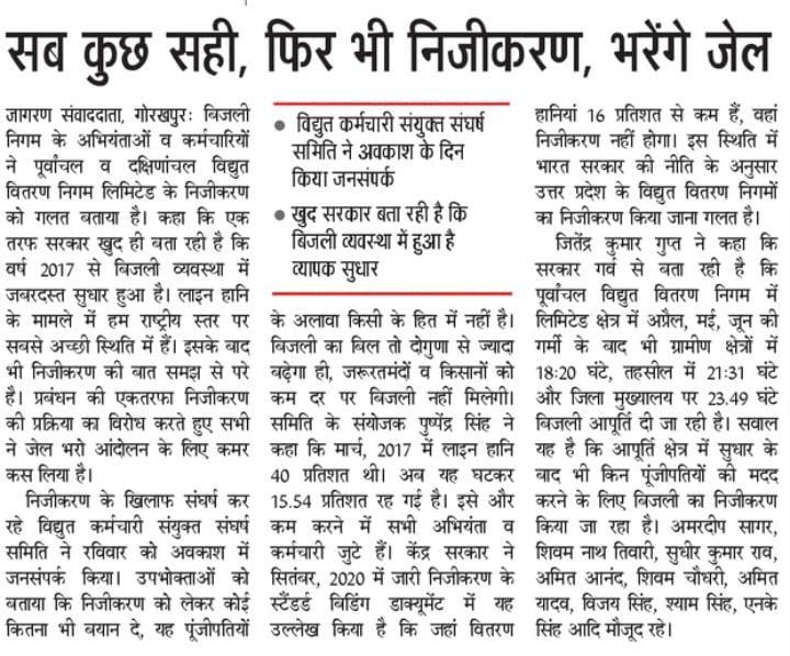 विद्युत कर्मचारी संयुक्त संघर्ष समिति, उप्र tweet media