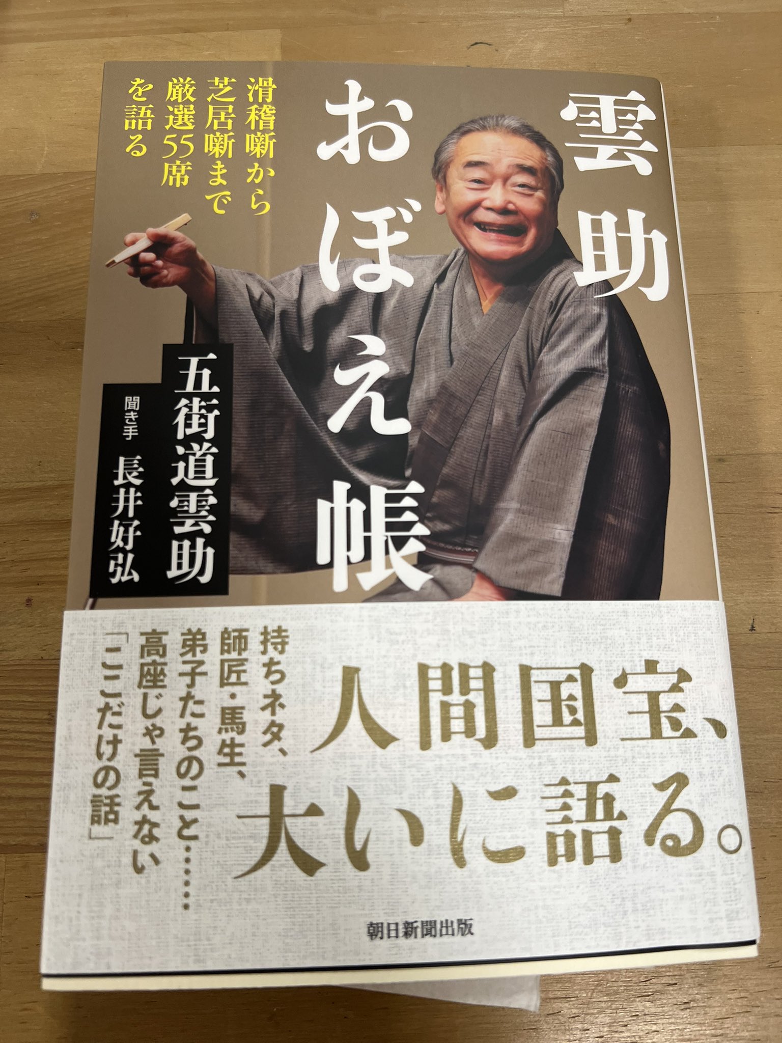 古今亭菊之丞（公式） on X: 