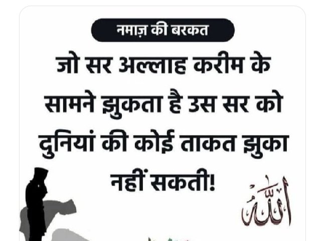 अस्सलामु अलैकुम व रहमतुल्लाहि व बराकातुहू साथियों.!
सुबह बा ख़ैर ज़िन्दगी ♥️💐 
नमाज़ मोमिन की मेराज है.!
#FreePalestineFromZionists <a href="/SFarheen9/">S Farheen</a> <a href="/sabina78621/">𝕏𝕊𝕒𝕓𝕚𝕟𝕒𝔸𝕟𝕛𝕦𝕞 𝕏</a> <a href="/VakilAh60249105/">Vakil Ahmed</a> <a href="/shokata25589395/">shokat ali</a> <a href="/M__Rkhan/">@MR.Khan</a> <a href="/_fi_za/">Fiza</a> <a href="/mikhan700/">🇮🇳 Mo. Iliyas Khan...محمّد الیاس خان 🇮🇳</a> <a href="/SaddamaliS67829/">Saddam Ali Sayyed</a> <a href="/Rash160896/">❣️❤️‍🩹راشد جمال الداحلاني❤️‍🩹❣️</a> <a href="/Salma98340081/">Rashida Sheikh</a> <a href="/Gulfan_nmalik/">Gulpham</a>