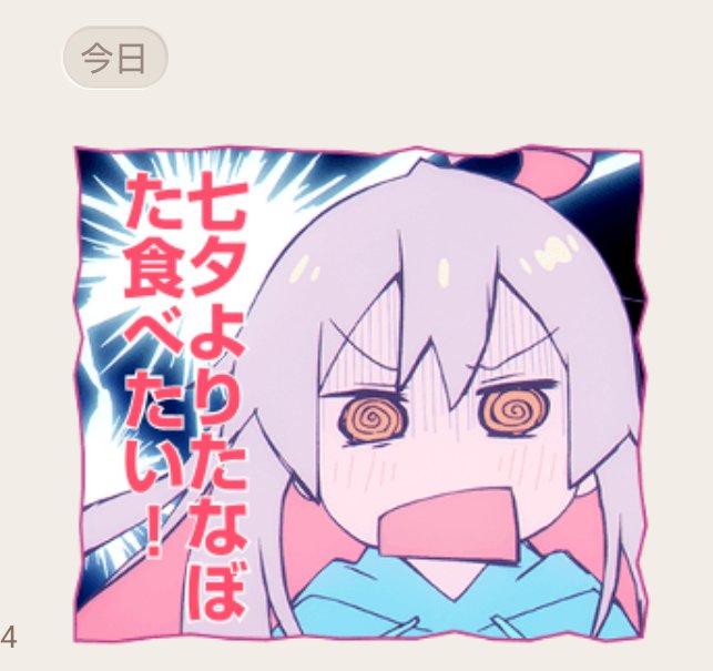 そういえば今日は七夕ですか。
年にたった一度だけ織姫様と彦星様がにゃんにゃんできる日ですね♪

可哀想なので1ヶ月に一回くらいは会わせてにゃんにゃんさせてあげたら良いのにと何時も想います。

何言ってるかワケが分かりませんがストレスマッハな状態なのは間違いありません🤤