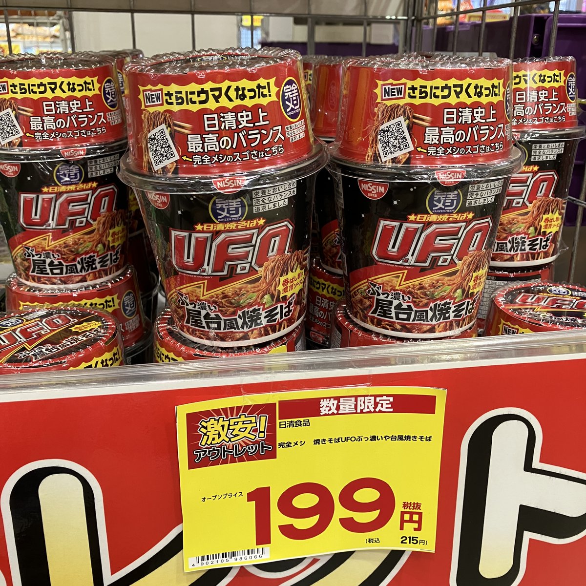 夏のさっぱり食事では、物足りない方は、こってり派のこちらがおすすめ‼️
#完全メシ #日清焼そば U.F.O. ぶっ濃い屋台風焼そば🤩
199円‼️数量限定です‼️
 
#多慶屋 #御徒町 #上野     
#日清 #焼きそば #お買い得    
担当K👵TAKEYA1-1F