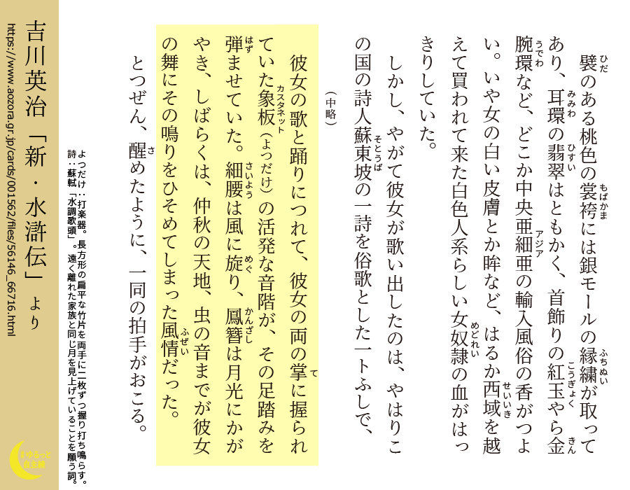 kakikakisubject's tweet photo. 吉川英治「新・水滸伝」より
https://t.co/U7hSE4Mkb0
（仲秋の月見の宴の場面です。詩の原文紹介と解説はこちらが読みやすいかと思います↓
https://t.co/BdRIaYaHfr）
#ゆるっと自主練 https://t.co/08s6A2sZ42