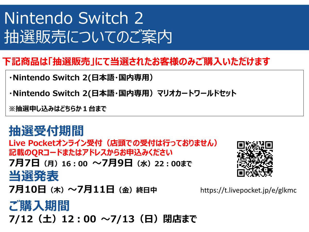 ［翌日までに発送,2点購入で100円引き］Nintendo Switch Switch 2日本発売初日、Xで開封喜びの声が続々