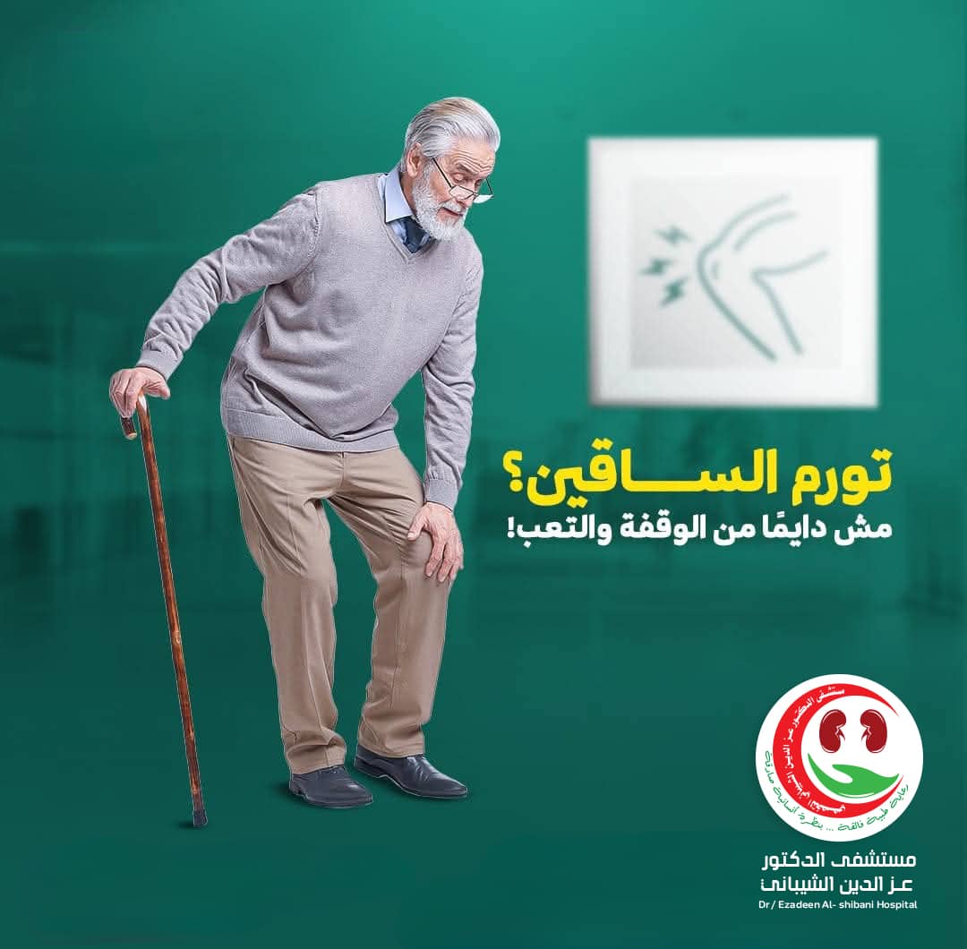 مستشفى الدكتور عز الدين الشيباني (@ezhospital1) on Twitter photo 