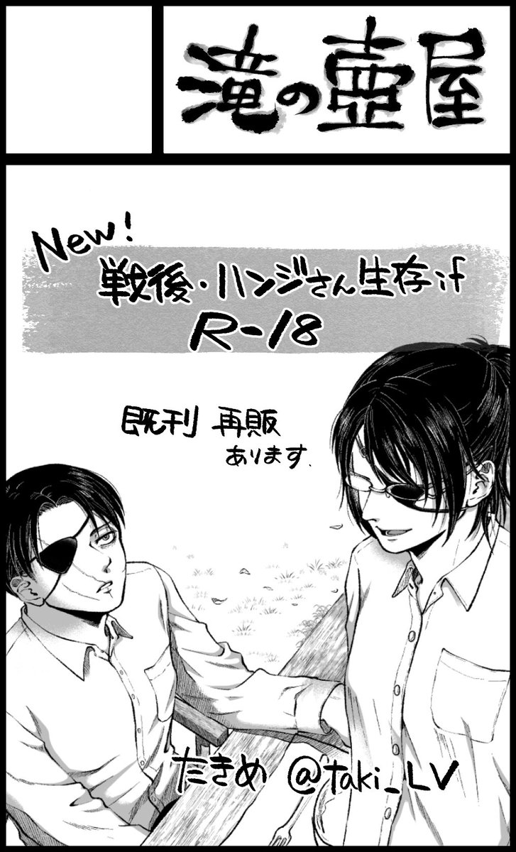 taki_LV's tweet image. 2025年9月7日東京流通センター(TRC)【アイツのメガネに恋してる25】に参加します! youyou.co.jp/only/_event/?i…
🎂🎊🎉お誕生月のメガ恋サークル参加します🎂🎊🎉
よび( @yobbbbbbbbi )さんとお隣ですー!
戦後生存if🔞の新刊持っていく予定です!
#メガ恋25