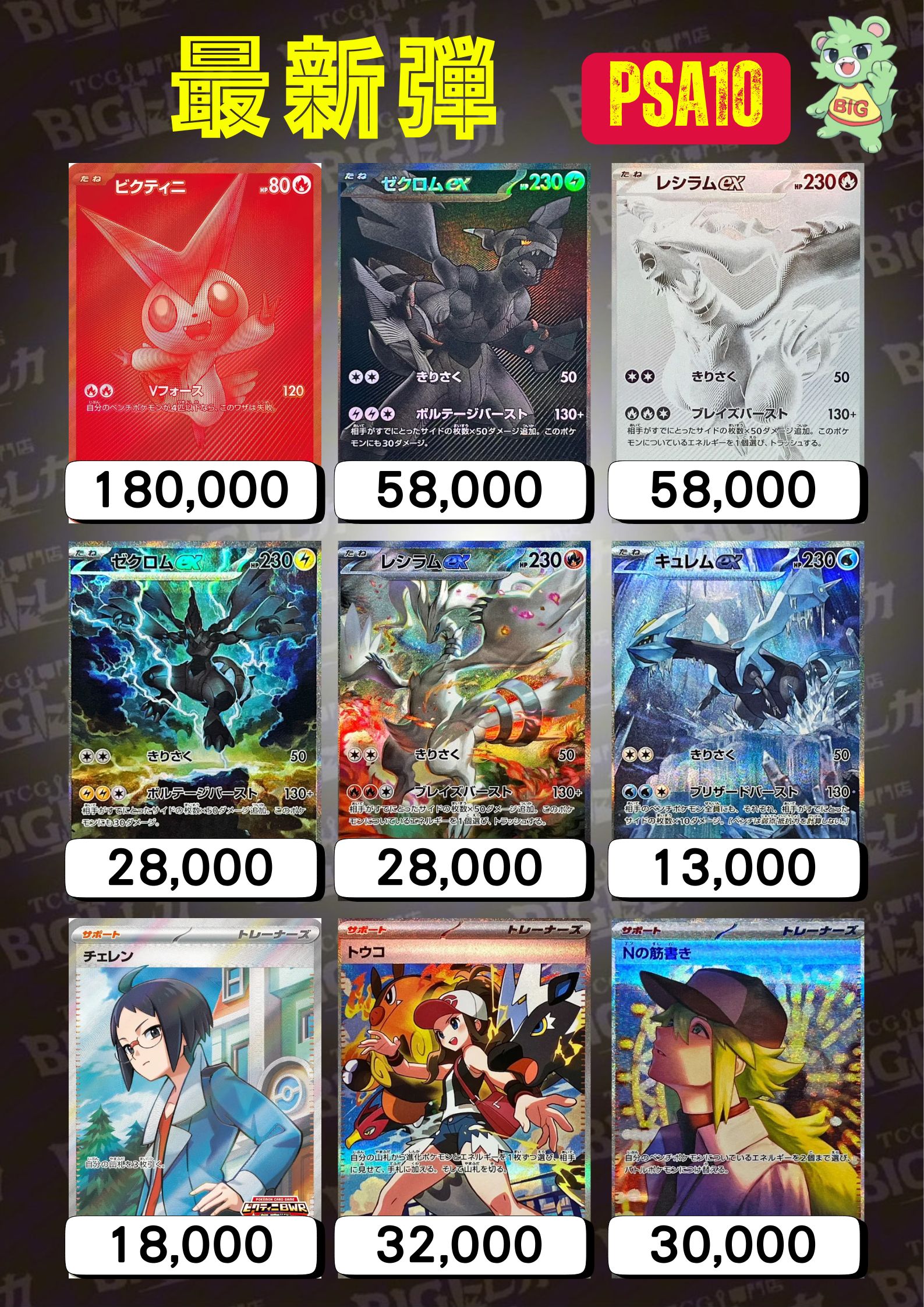 BIGトレカ郵送買取/通販 on X: 