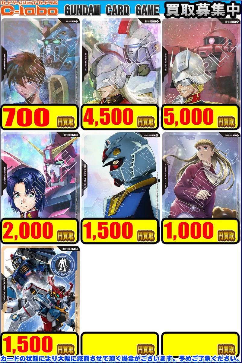 ガンダムカードゲーム 買取情報】 パラレル プロモカードの買取募集中