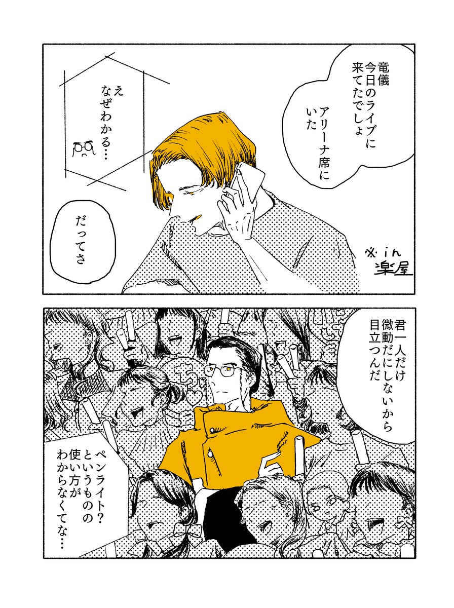 これは陸王がアイドル復帰して以前のようにライブ開催とかできるようになったら…漫画 