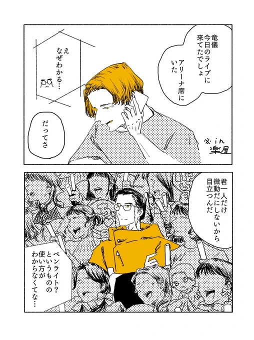 これは陸王がアイドル復帰して以前のようにライブ開催とかできるようになったら…漫画 