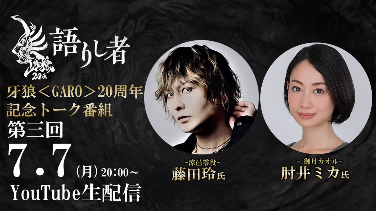 涼邑零 演：藤田玲（牙狼＜GARO＞20周年記念：ラフネートル見開き記念アルバム