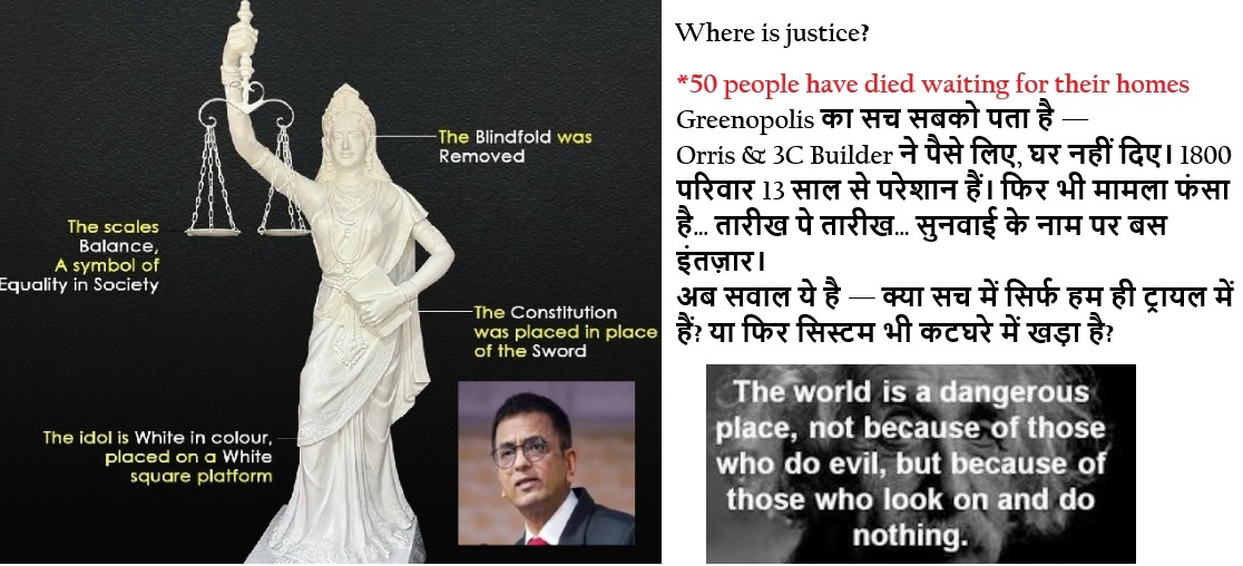 ⚖️ Against Broken Justice System:
<a href="/narendramodi/">Narendra Modi</a> ji🙏 <a href="/Greenopolis89/">Greenopolis Welfare Association</a>
कोर्ट की तारीखें बढ़ती रहीं , न्याय का मज़ाक बन गया है — 
धीरे-धीरे मरते हैं सपने — जब न्याय भी बिक जाए पैसे में!
कानून भी कमजोर, सिस्टम भी अंधा — और किससे उम्मीद करें, जब सब हैं गूंगा-बहरा!
<a href="/HMOIndia/">गृहमंत्री कार्यालय, HMO India</a> <a href="/PMOIndia/">PMO India</a>