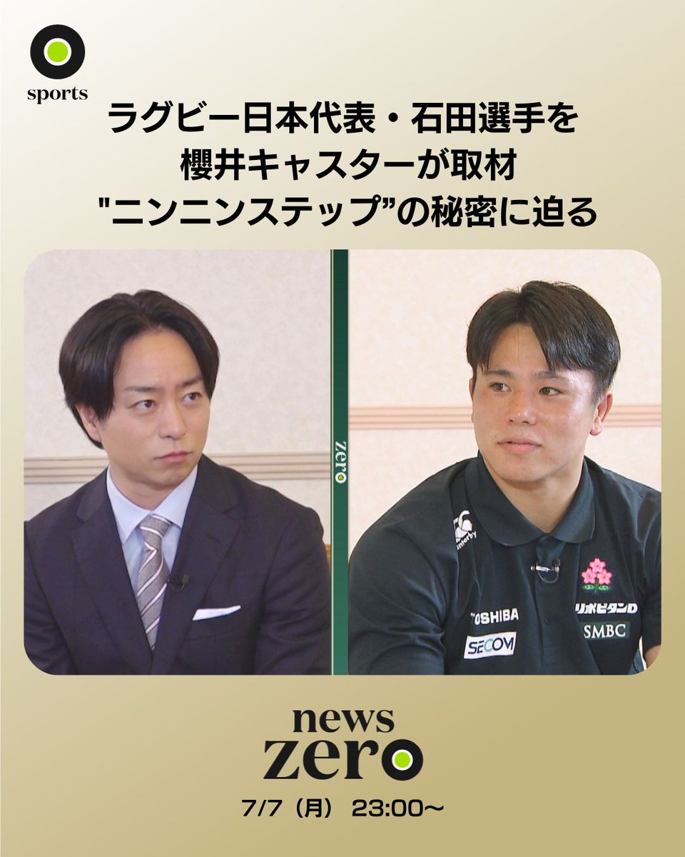 今夜の #newszero は 【今週12日（土）ラグビー日本代表vsウェールズ