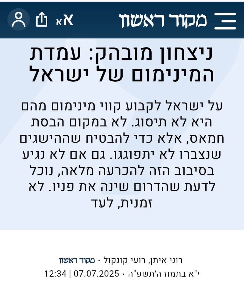 roni_eitan's tweet image. הזמנתי את רועי קונקול (@konkolit1), שעשה בשנתיים האחרונות דרך מיוחדת וגם מספר בלתי נתפס של ימ"מים, לחשוב יחד על תמונת המצב הנוכחית בעזה ועל העסקה המתגבשת. כתוצאה מהחשיבה הזאת כתבתנו מאמר משותף שפורסם ב@MakorRishon, וגם הכרנו קצת יותר, מה שהיה בפני עצמו תענוג.
מצורף המאמר המלא.…