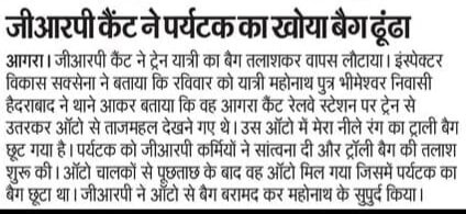 सराहनीय कार्य #आगराकैंट
<a href="/upgrphq/">GRP UTTAR PRADESH</a> <a href="/Uppolice/">UP POLICE</a>