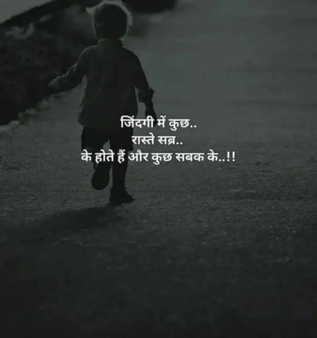 HanshaBenPatel1's tweet image. जिंदगी में कुछ रास्ते सब्र ..
के होते हैं और कुछ सबक के...!!