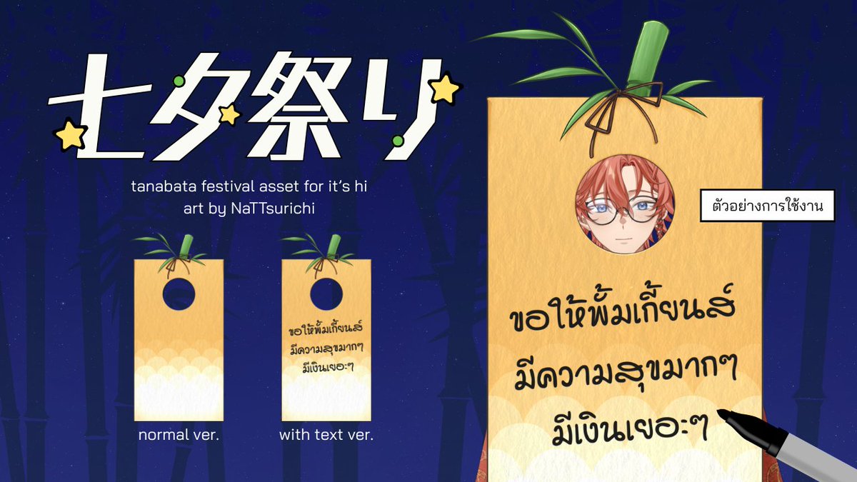 สุขสันต์เทศกาลทานาบาตะคับ 🎋
มีกระดาษขอพรที่หล่อห์ขนาดนี้แล้วรึยัง...

🌟drive.google.com/drive/folders/…

 #itshiassets
