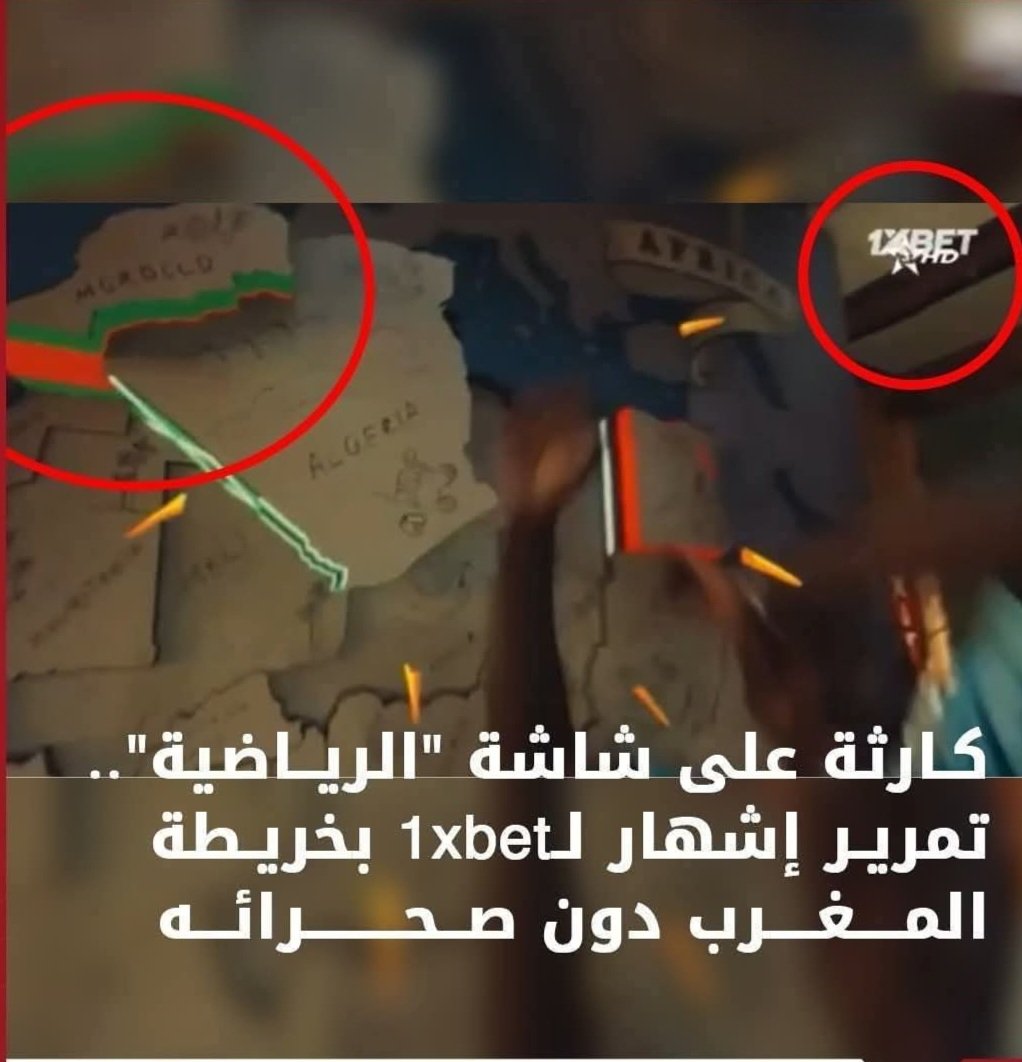 الاعلام المغربي هو الذي نشر الفيديو الخاص ب شركة لهو وقمار فيها خريطة الصحراء الغربية و المغرب كلن على حدى