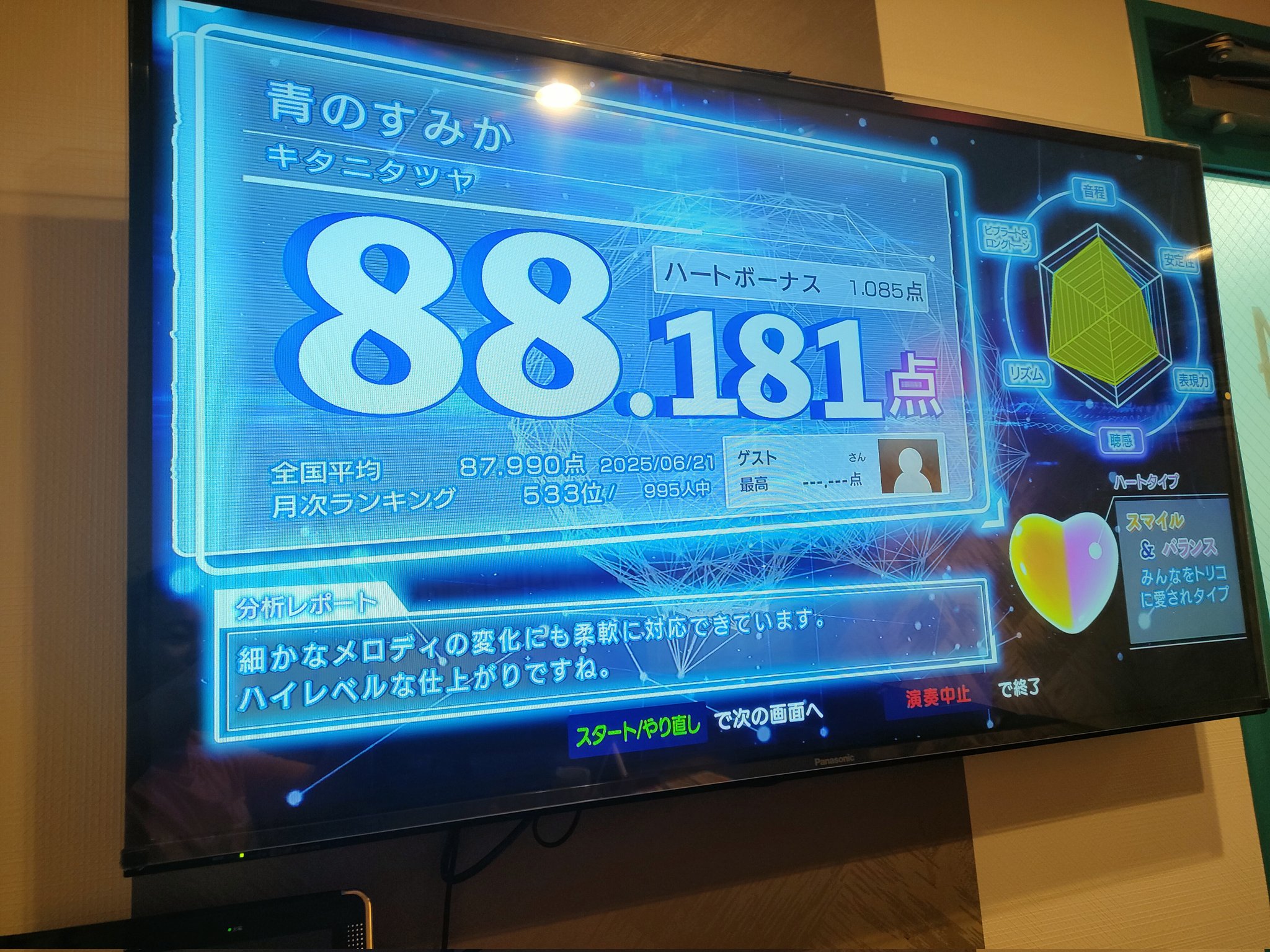 カラオケ１番 しばっち on X: 
