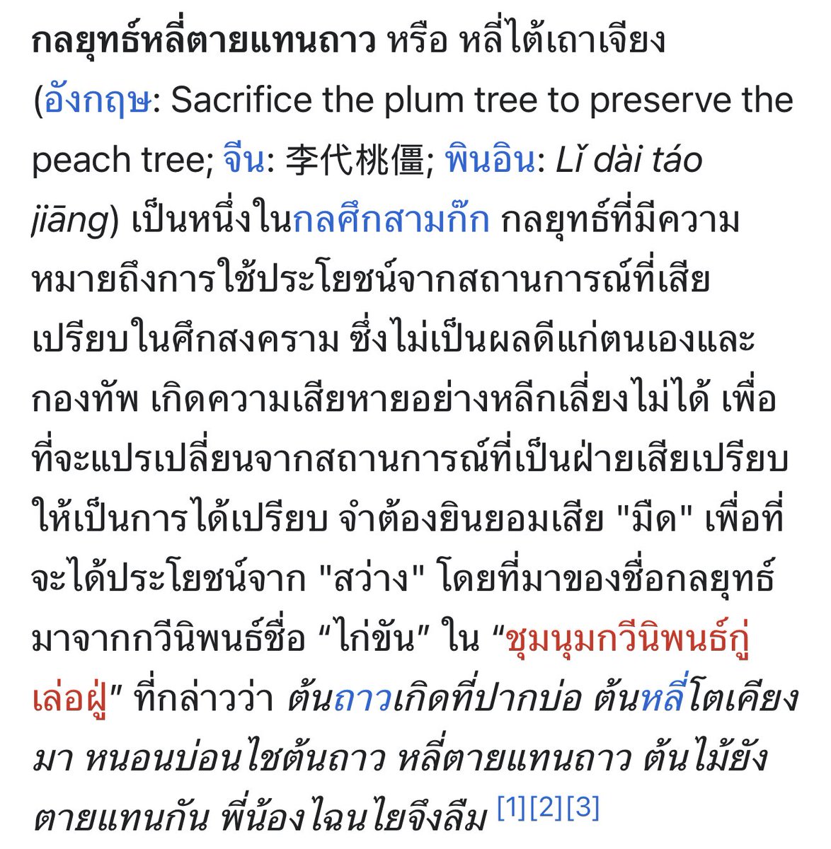 อห.ตลคเรื่องนี้ฉลาดกันมากกก คนดีมีกี่คนไม่รู้แต่คนฉลาดมีเพียบเลย ดูเล่นๆที่แปลว่าจริงจังมาก ถ้าไม่เสิร์ชหาก็ยังงงอยู่ว่ากลยุทธ์นี้หมายความว่าอะไร #ลวงเล่ห์เสน่ห์ดอกท้อ