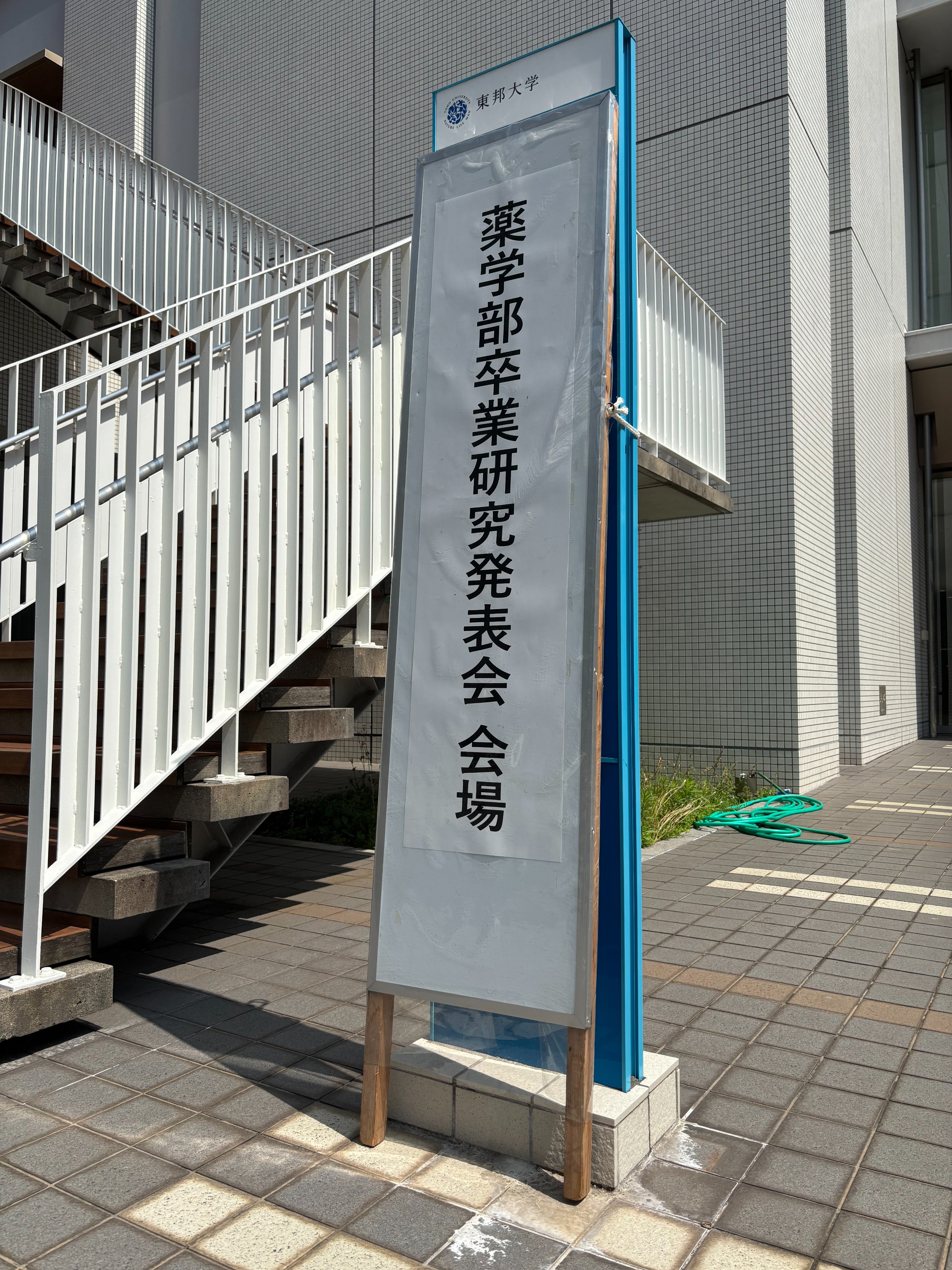 東邦大学アドミッションセンター【公式】 (@toho_nyushi) / X