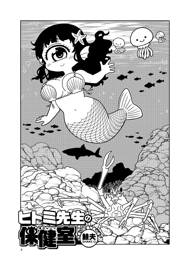 ㊗️今週公開㊗️
#ヒトミ先生の保健室
【最新103話】28ページ

COMICリュウWEB
🌸7月11日(金)17時～公開🌸

今なら102話と
特別読切【ジャイアントリトルシスター】も無料で読める!
⏩️https://t.co/QXYoHfMvob

鮭夫 @shakekoujou
徳間書店 リュウコミックス 