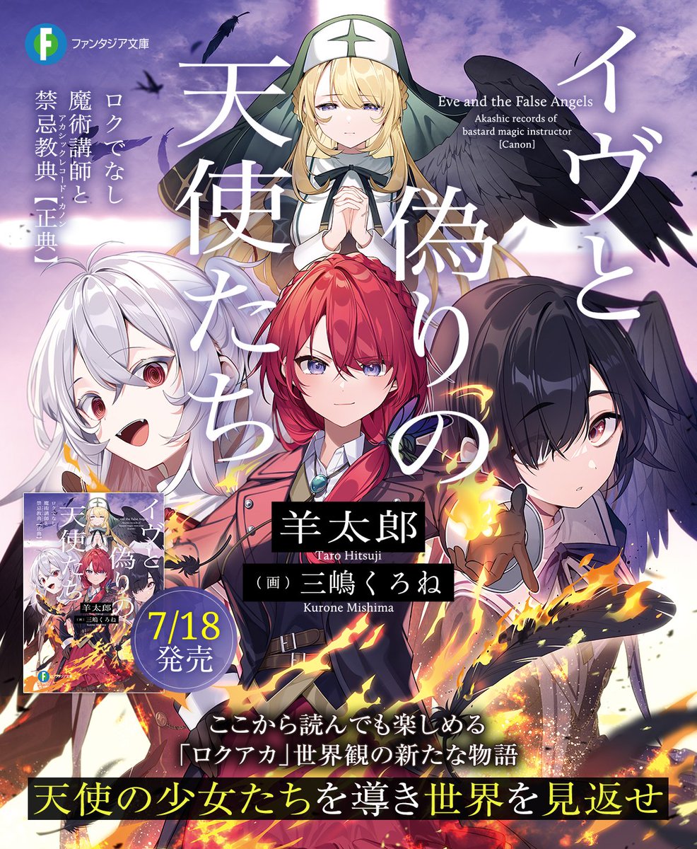 KADOKAWAライトノベルEXPO2020記念『ロクでなし魔術講師