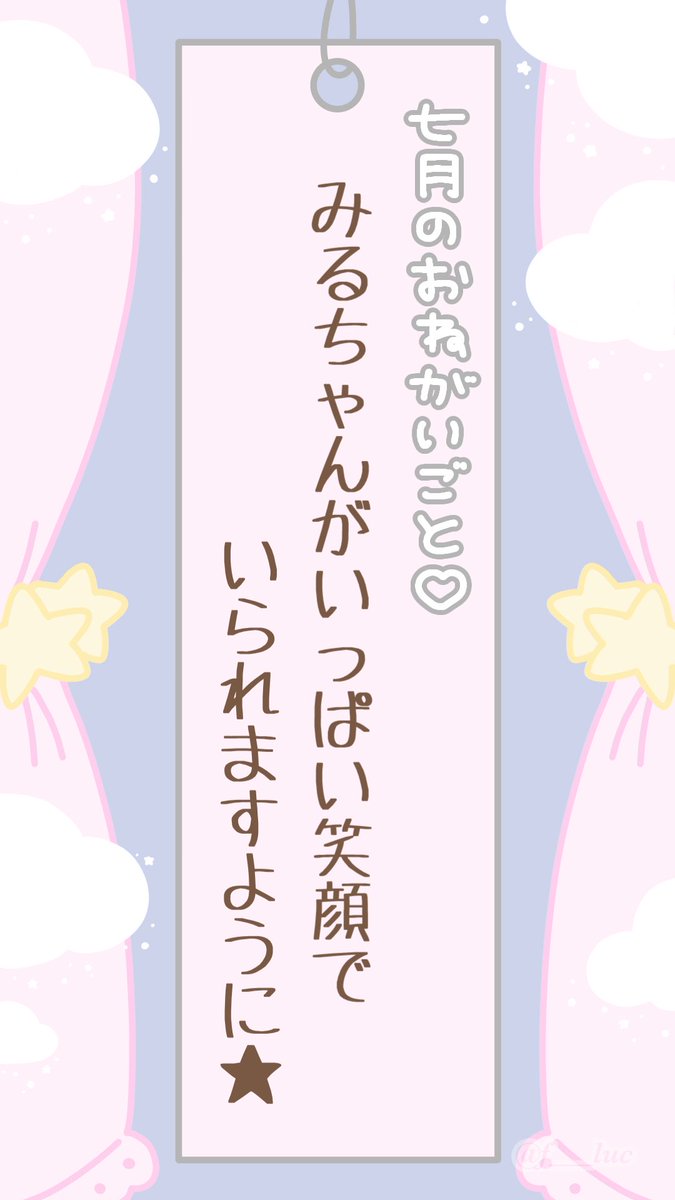 ⠀
╲⠀╲ ⋆⠀╲         ╲
⠀╲⠀╲     ☾⋆.˚ ⠀ ╲ ⋆｡
      ☆⠀ ╲⠀⠀ ⊹   ⠀.   ☆
                  ⊹ ⠀⠀ 
 #本田珠由記 #七夕の願い事